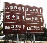 旅游景區(qū)常用標識標牌的材質(zhì)有哪些？