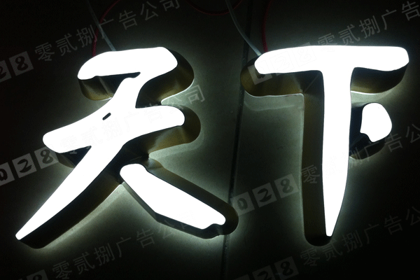 亞克力發(fā)光字標識牌設(shè)計這么多優(yōu)點你知道嗎！