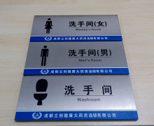 衛(wèi)生間標識牌主要有哪些？常規(guī)尺寸是多少？