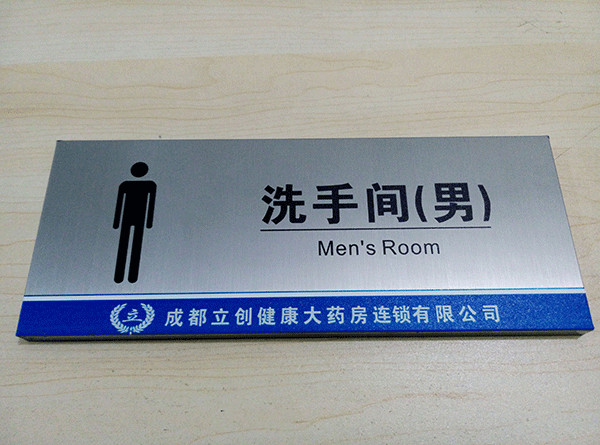 衛(wèi)生間標(biāo)識(shí)牌主要有哪些？
